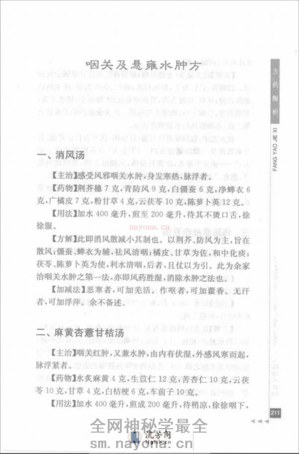 耿鉴庭论五官科_部分2 - 第15页预览图