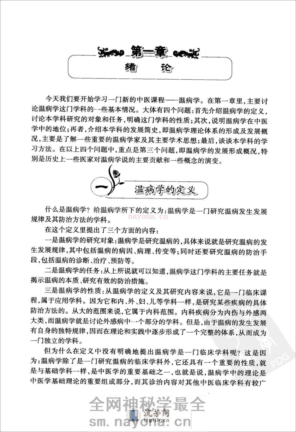 孟澍江温病学讲稿（高清版） - 第13页预览图