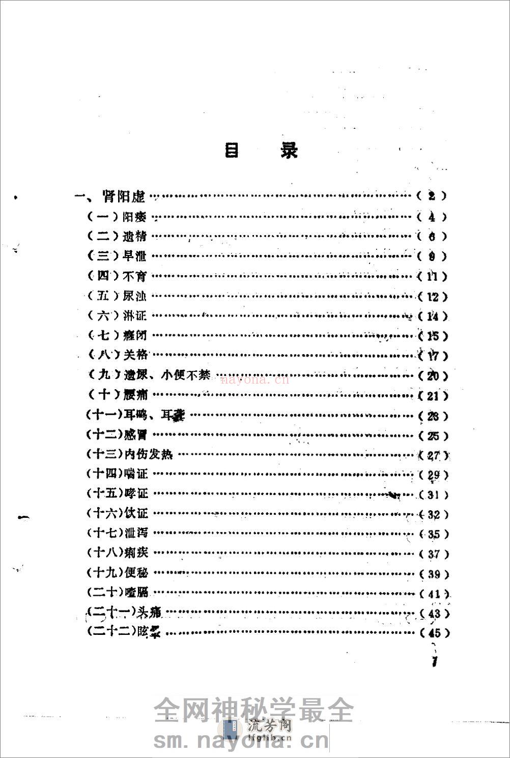 自学中医之路丛书—肾病辨治 - 第6页预览图