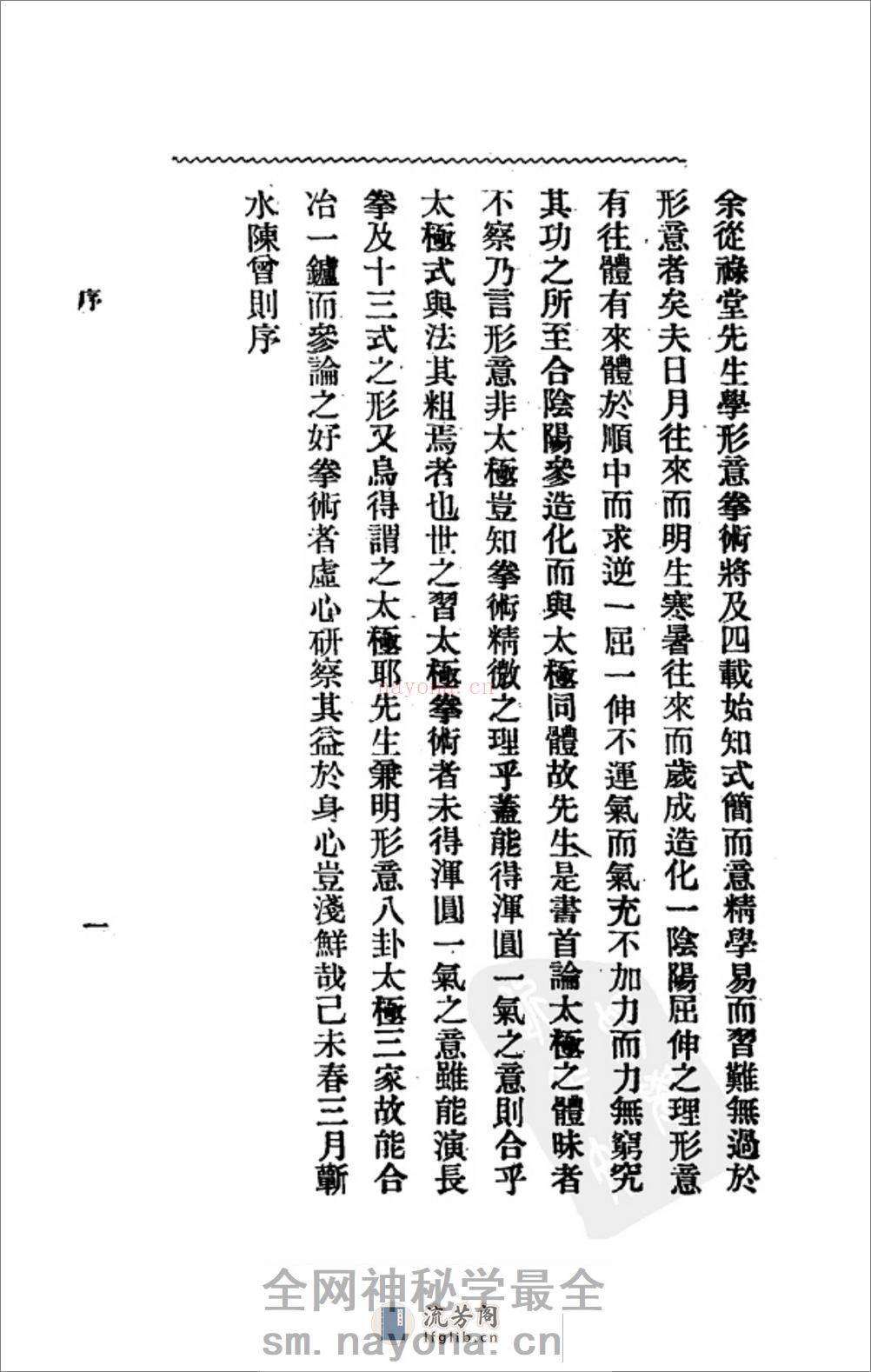 《形意拳学》孙禄堂 - 第8页预览图