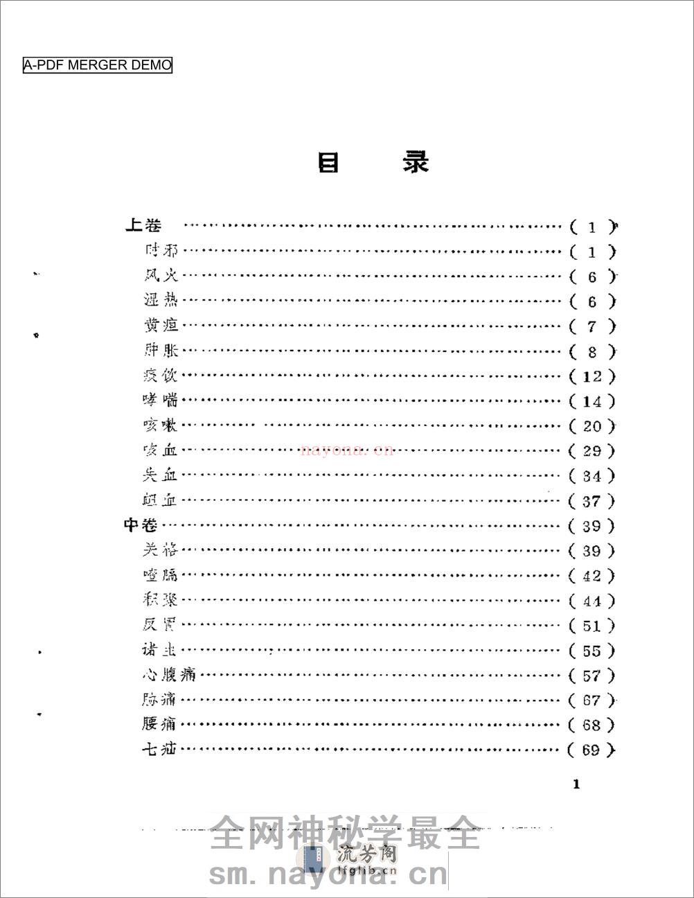 王九峰医案2 - 第1页预览图