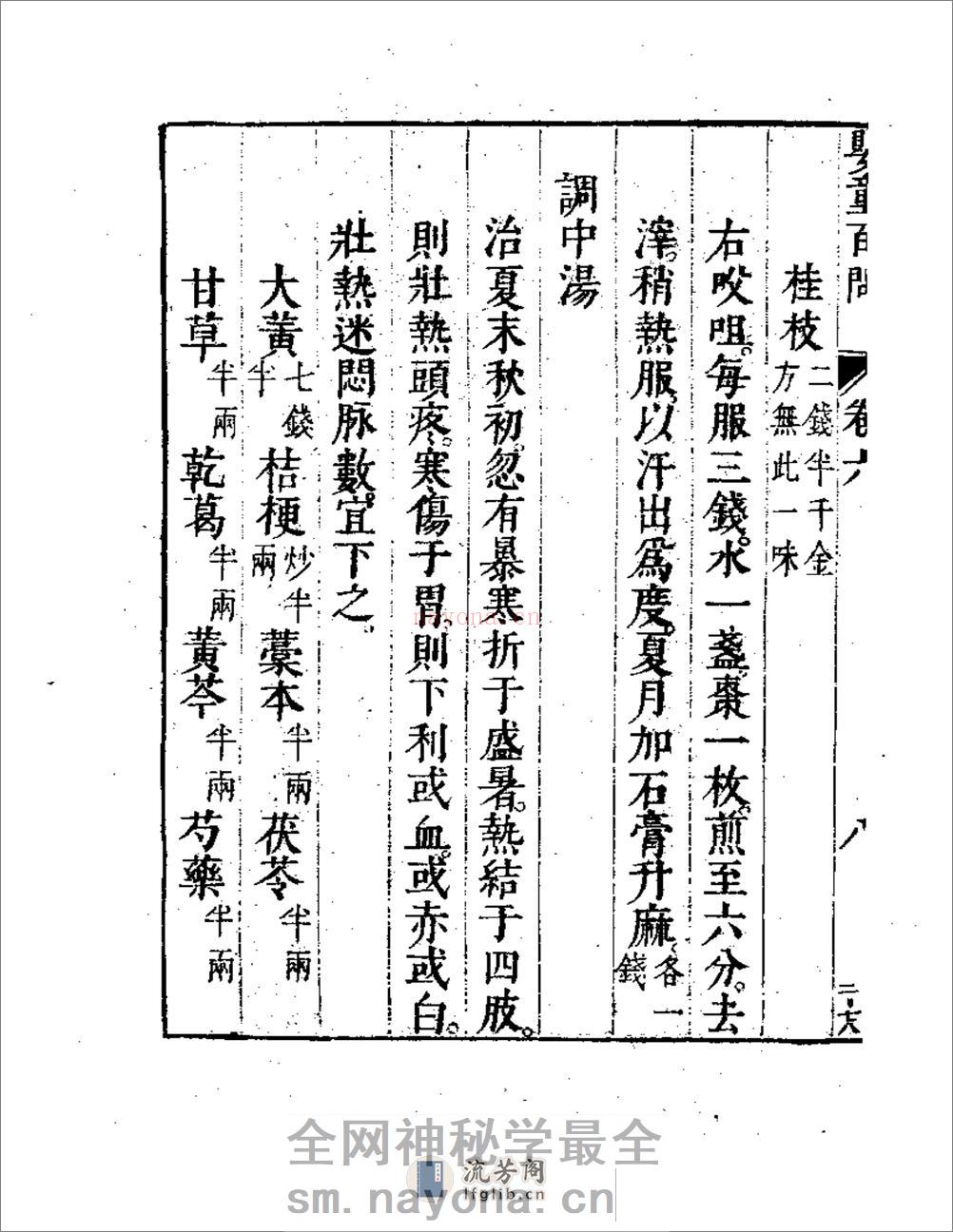 婴童百问  （下册） - 第16页预览图