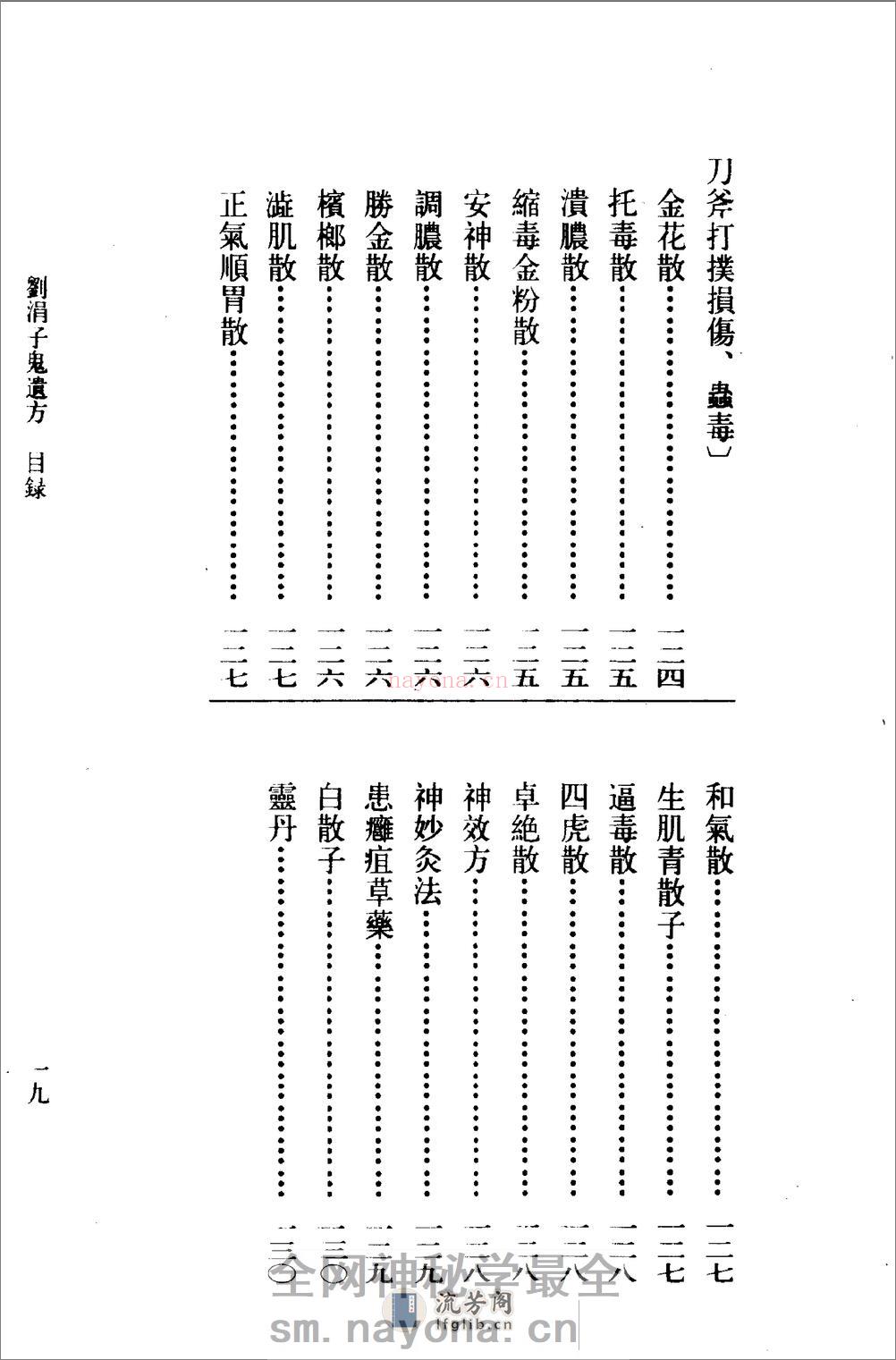 刘涓子鬼遗方-[晋]刘涓子_(1) - 第20页预览图
