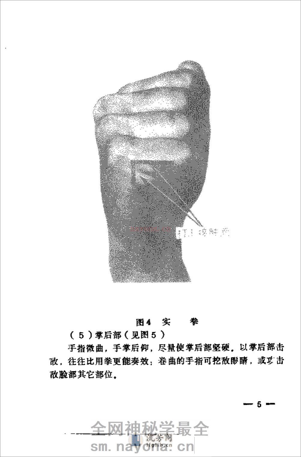 军通用格斗教材《一招制敌》（完整中文版）54年 - 第14页预览图