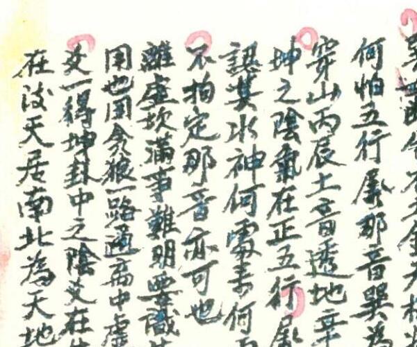 《三元交媾九宫诀》 (三元九宫合命法图表)