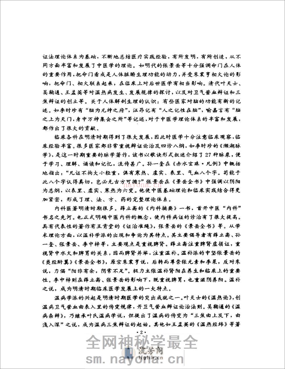 明清名医全书大成(尤在泾医学全书 ) - 第7页预览图