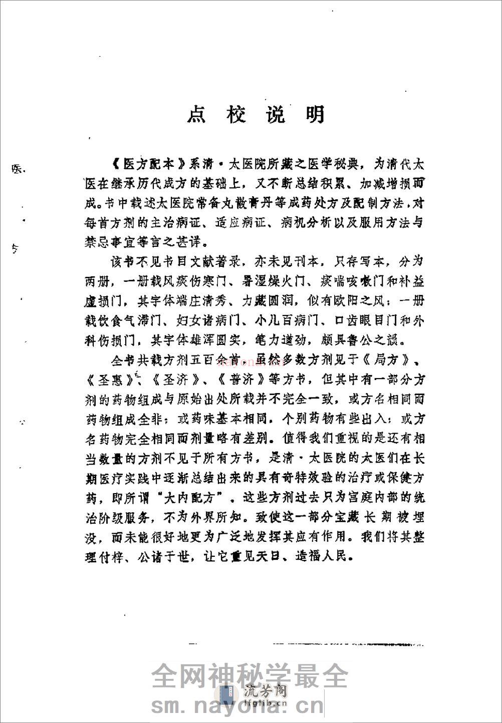 [清太医院秘录：医方配方].陶冶 - 第1页预览图