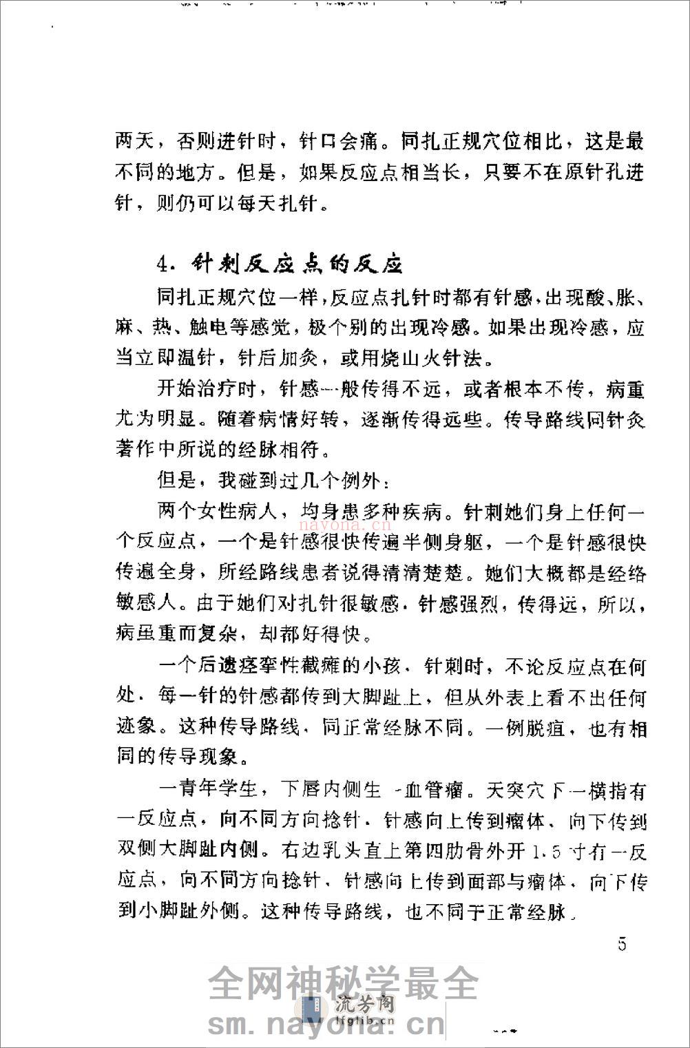 最新针灸疗法300例1 - 第13页预览图