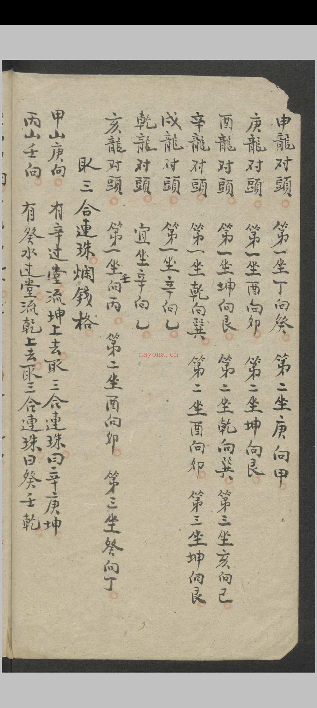 昆仑山总诀(风水)