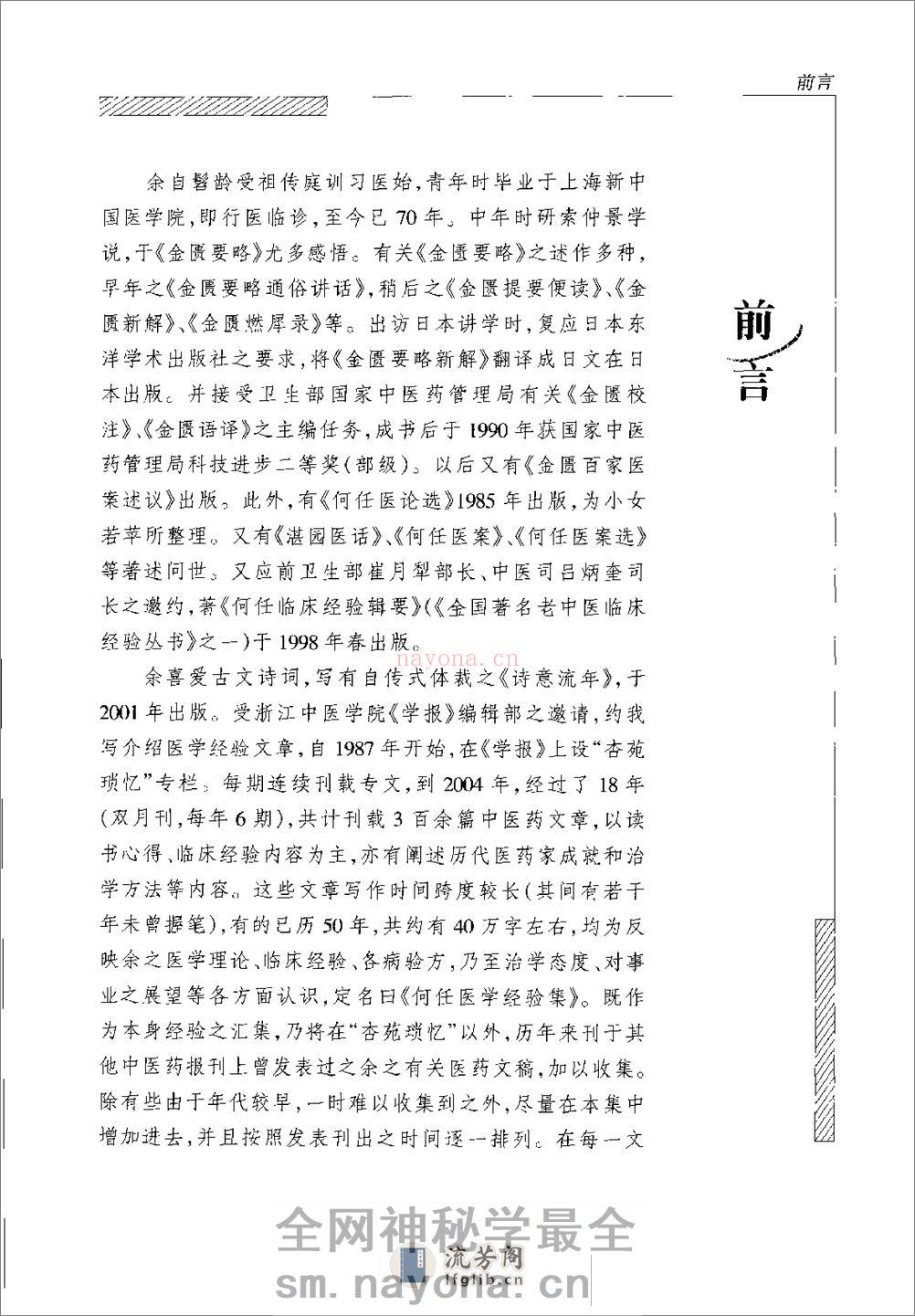 [何任医学经验集].何任 - 第15页预览图