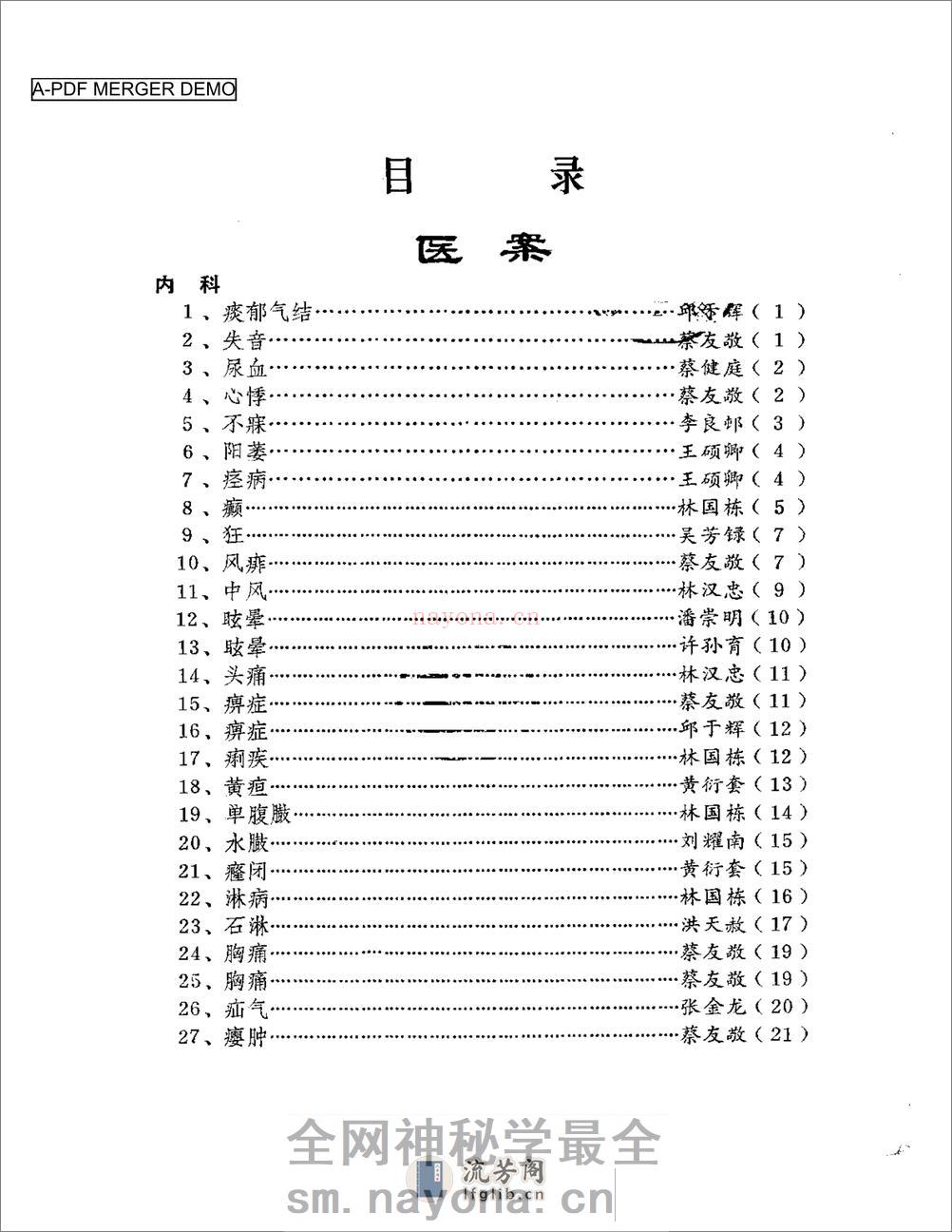 医案医话选  第一辑 - 第1页预览图
