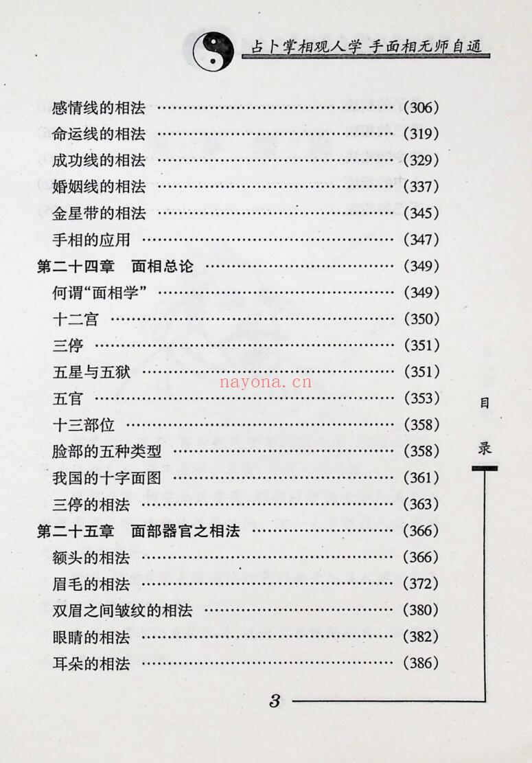 《手面相无师自通 》 云谷山人