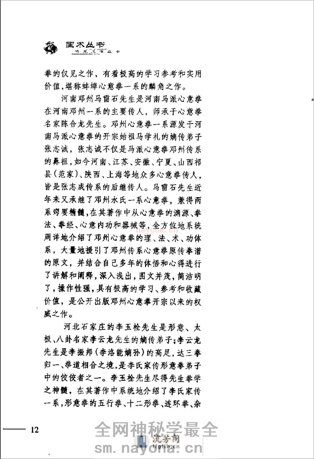 《心意拳真谛》马琳璋 - 第20页预览图