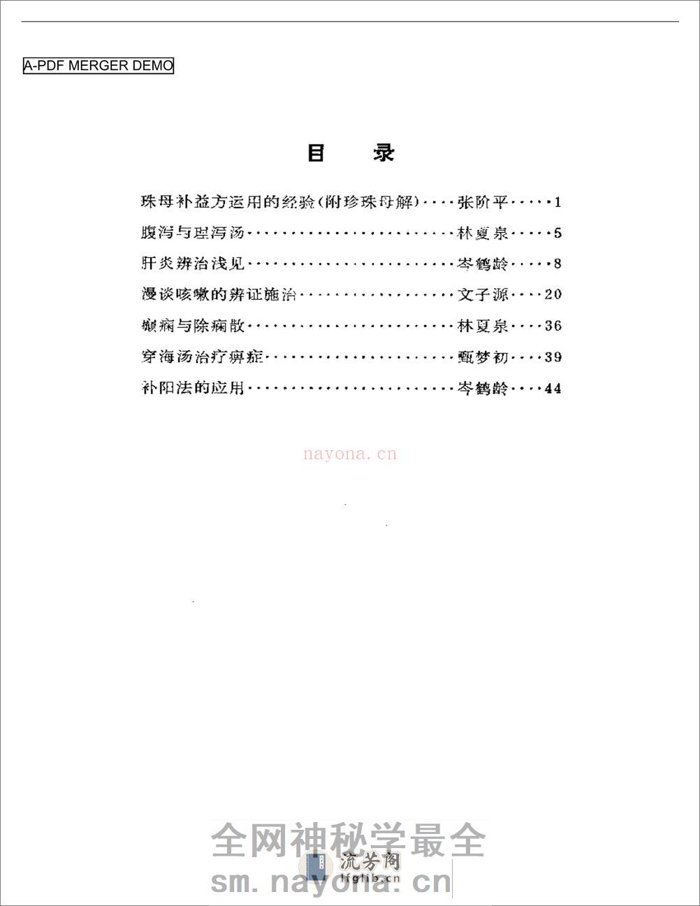 临证见解 - 第1页预览图