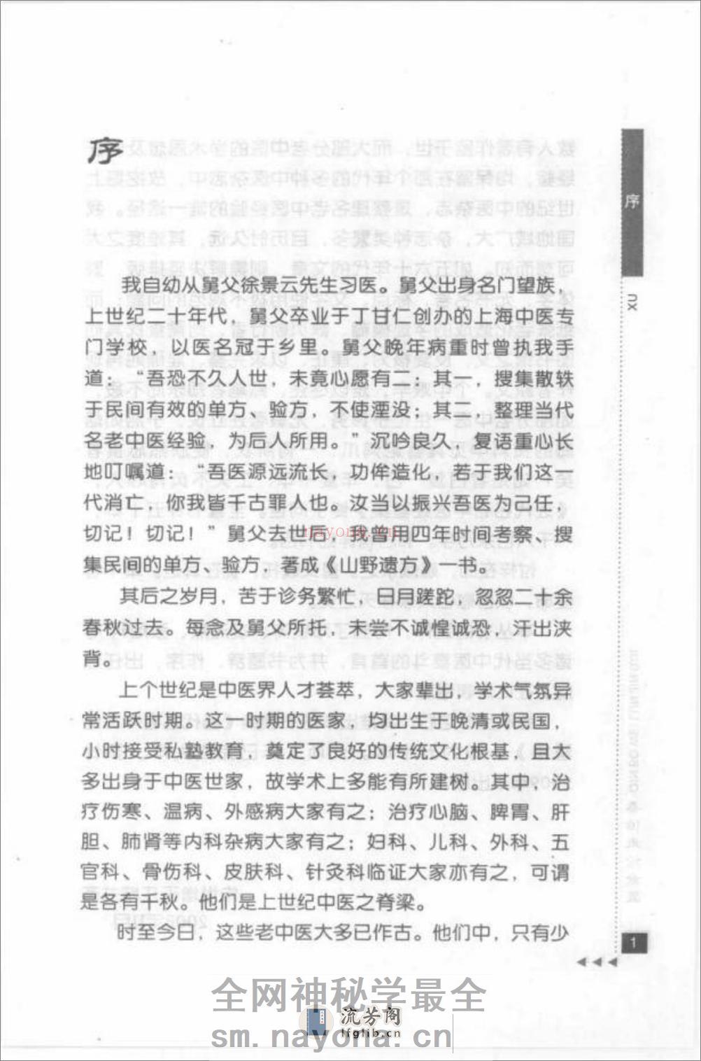 秦伯未论金匮_部分1 - 第9页预览图