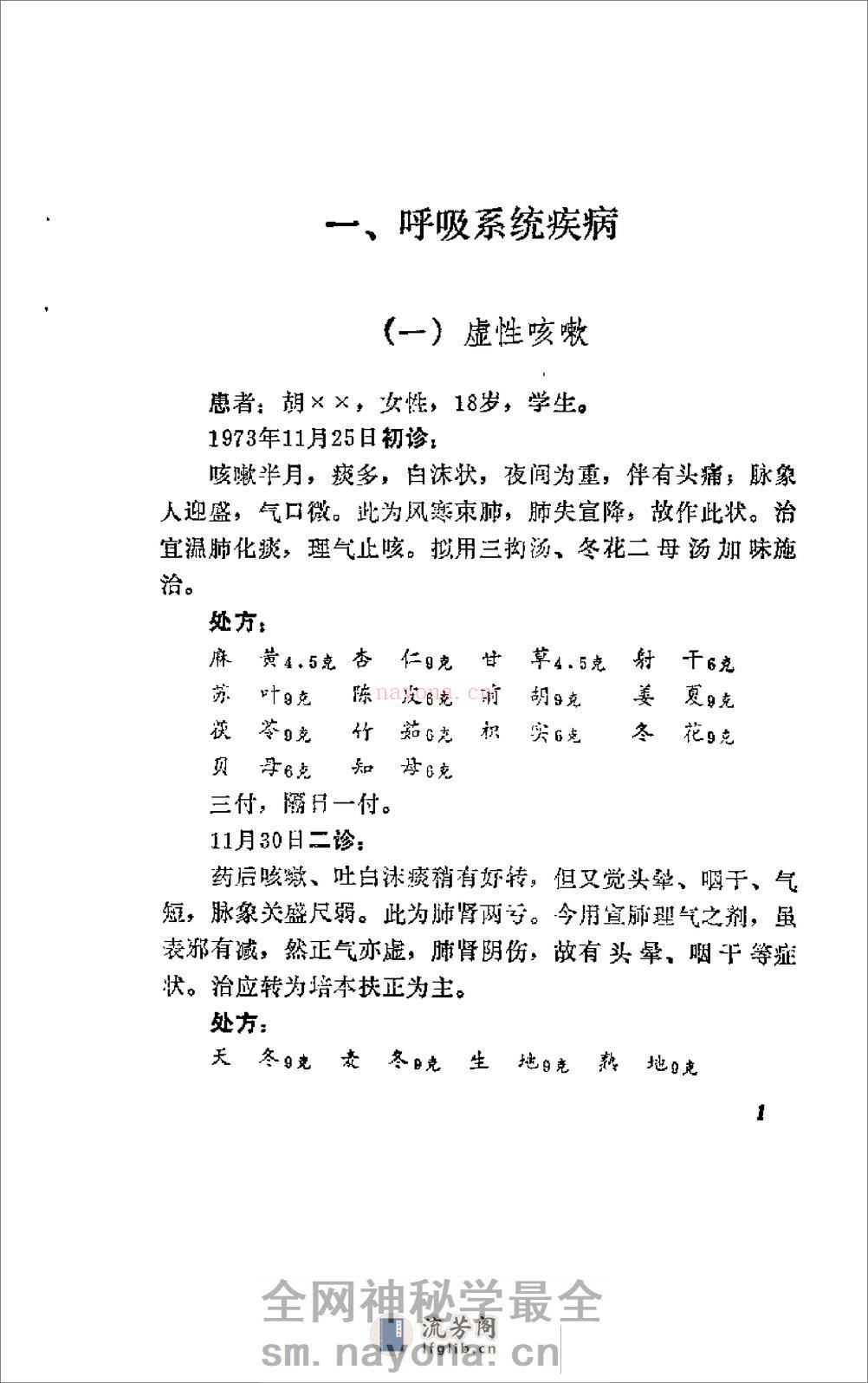 [刘星元临证集].佚名 - 第7页预览图
