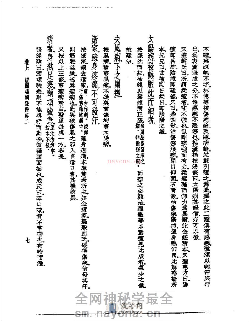 金匮玉函要略述义 - 第9页预览图