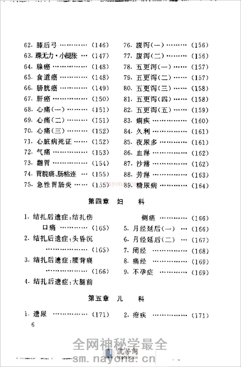 最新针灸疗法300例1 - 第6页预览图