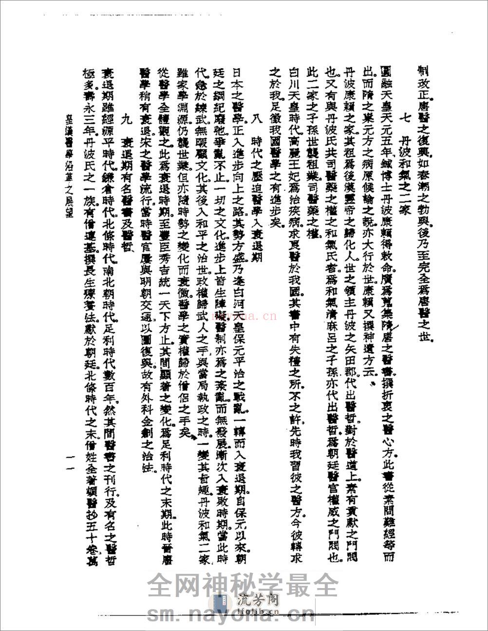 中国医药论文集 - 第13页预览图