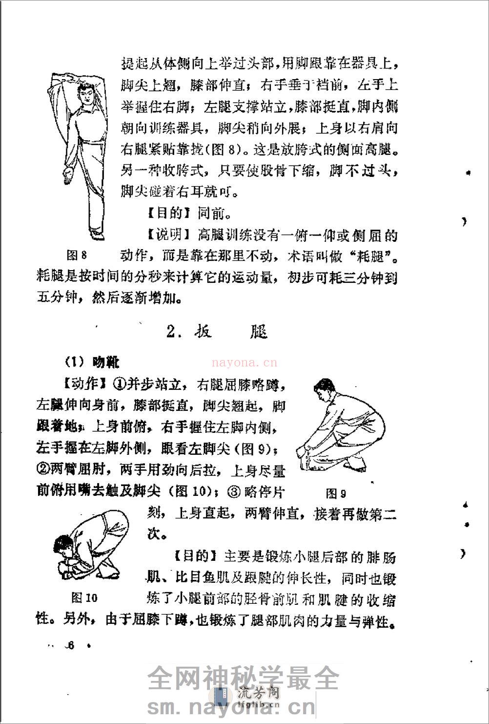 《武术运动基本训练》蔡龙云 - 第10页预览图
