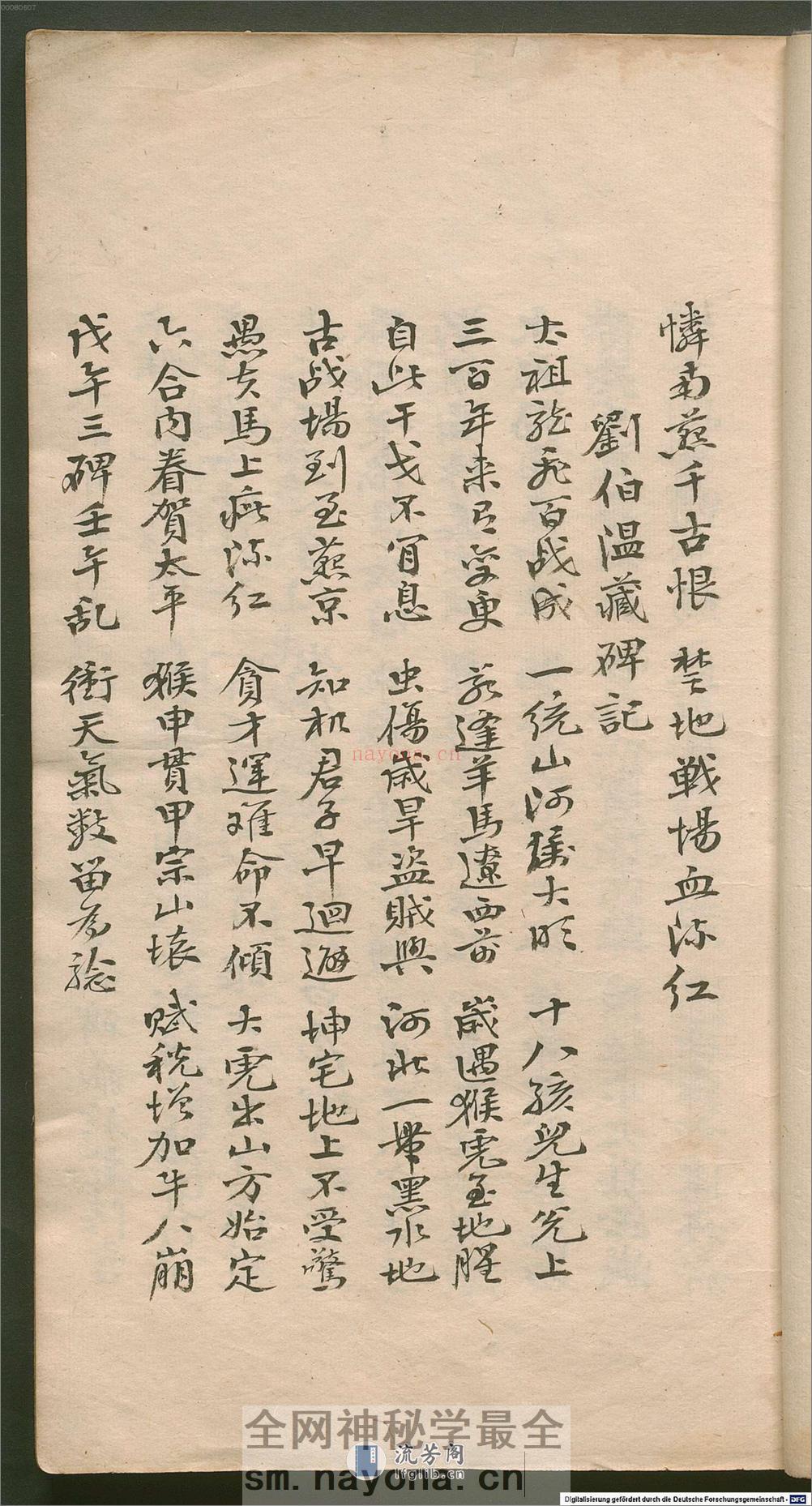 推背图.60像.手钞本.永乐四年.1406.姚广孝序 - 第7页预览图