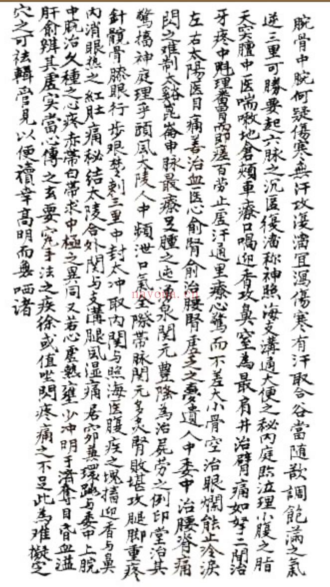 凌门传授铜人指穴（孤本）