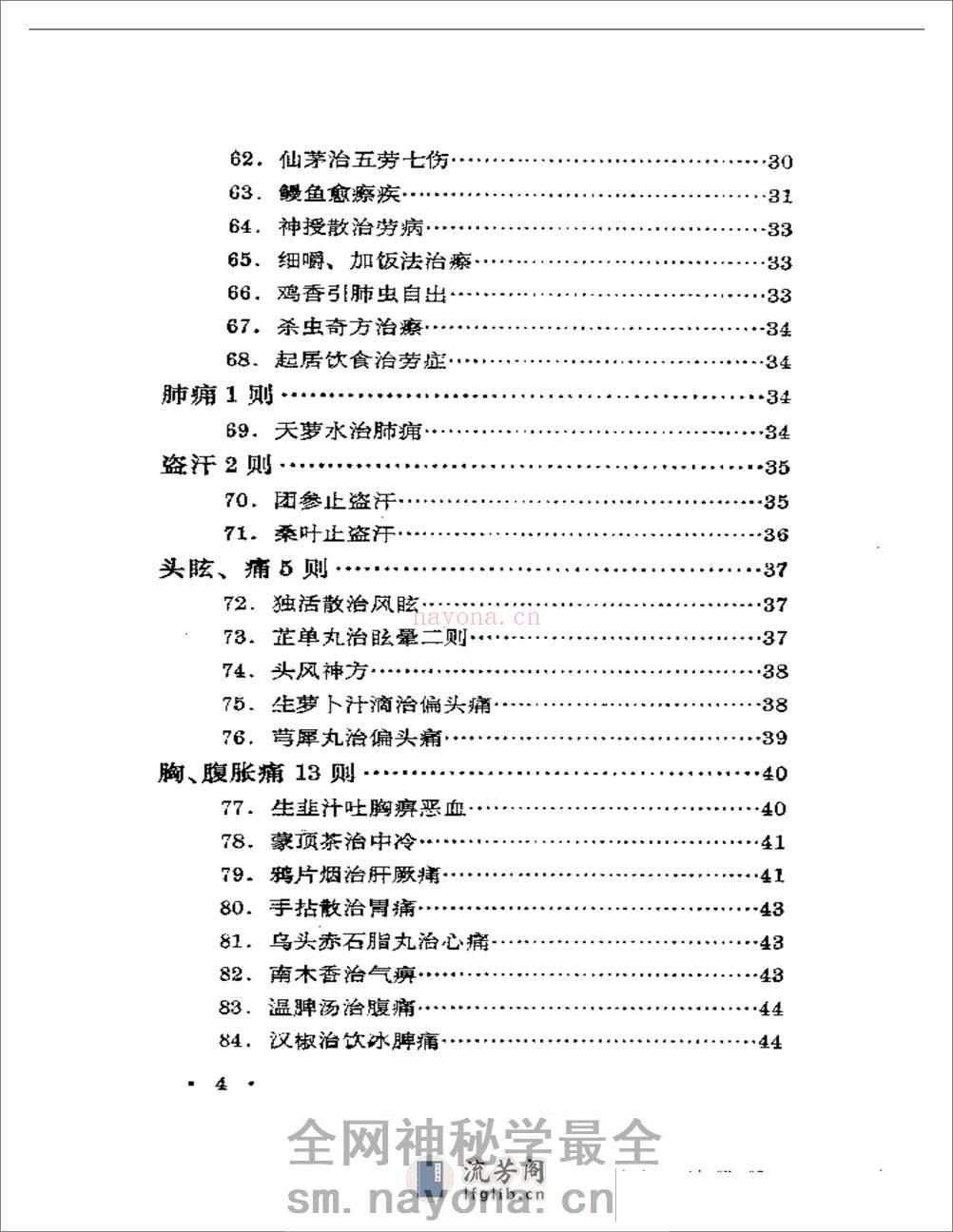 历代无名医家验案 - 第4页预览图