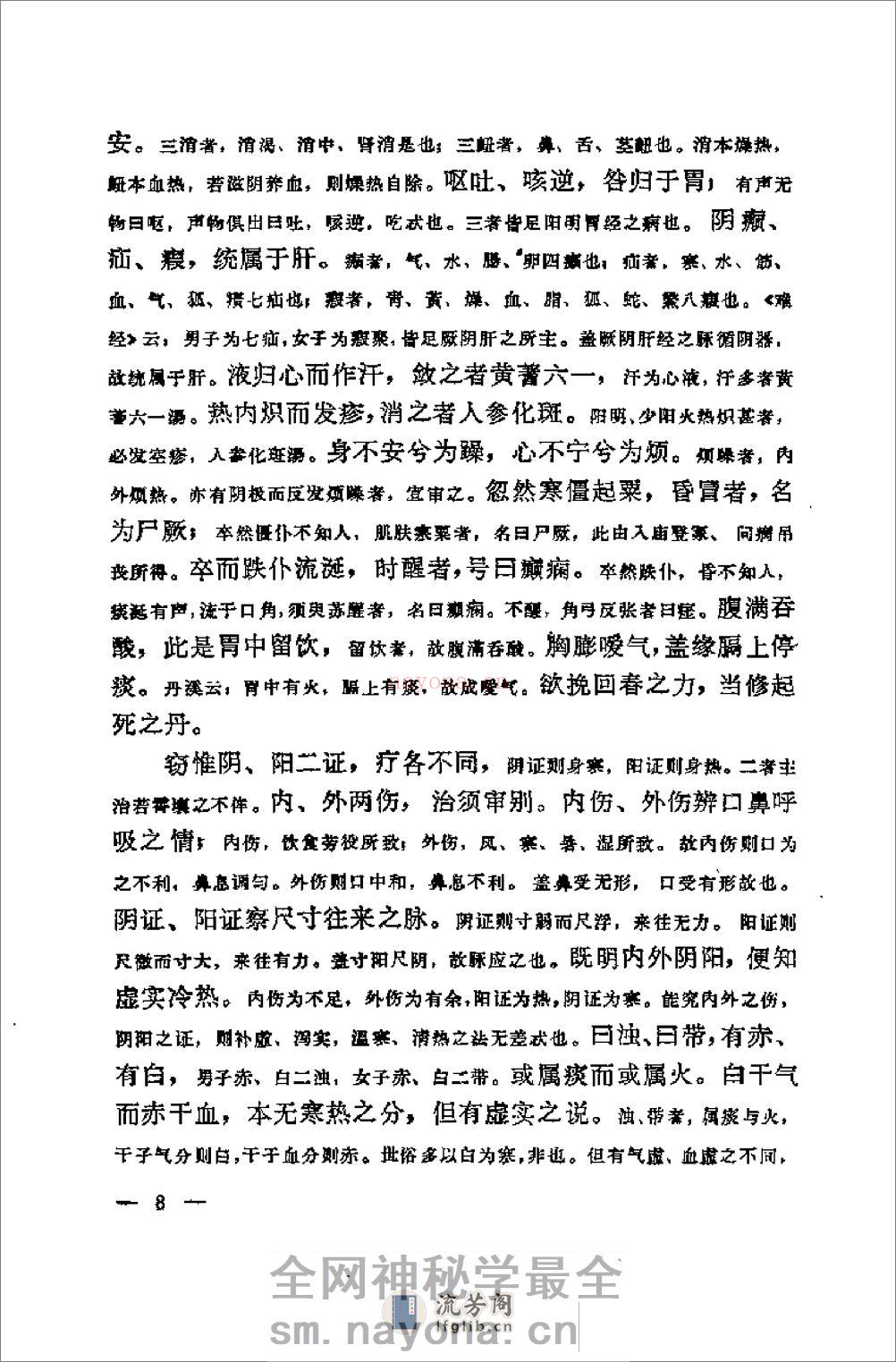 [明医指掌(订补本)].(明)皇甫中 - 第17页预览图