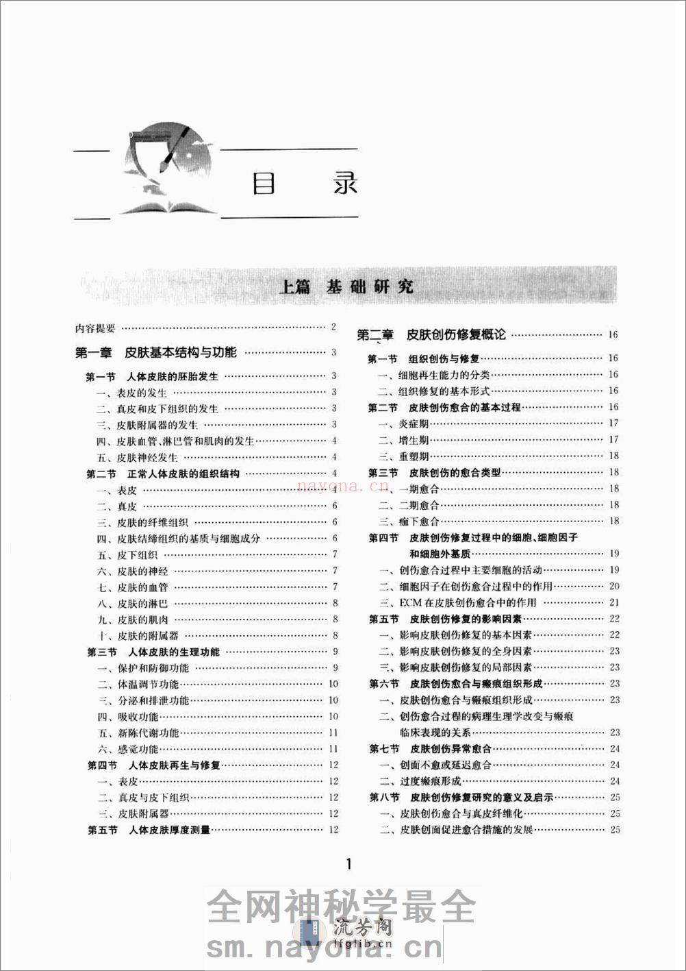 现代疤痕学 - 第14页预览图