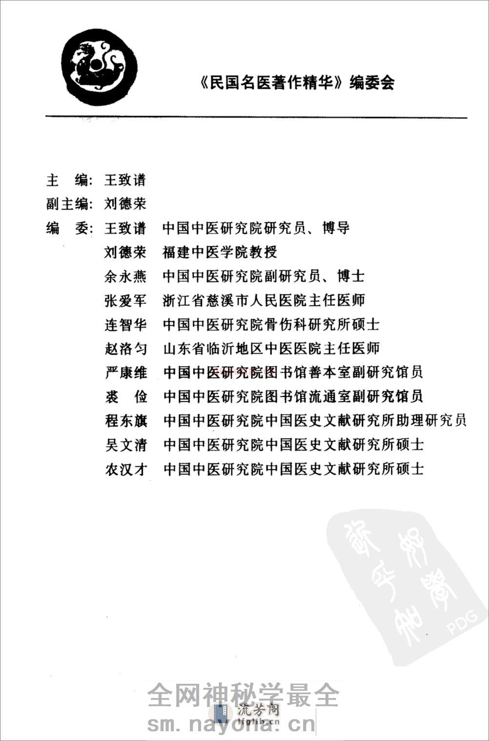 医学衷中参西录处方学（高清版） - 第6页预览图