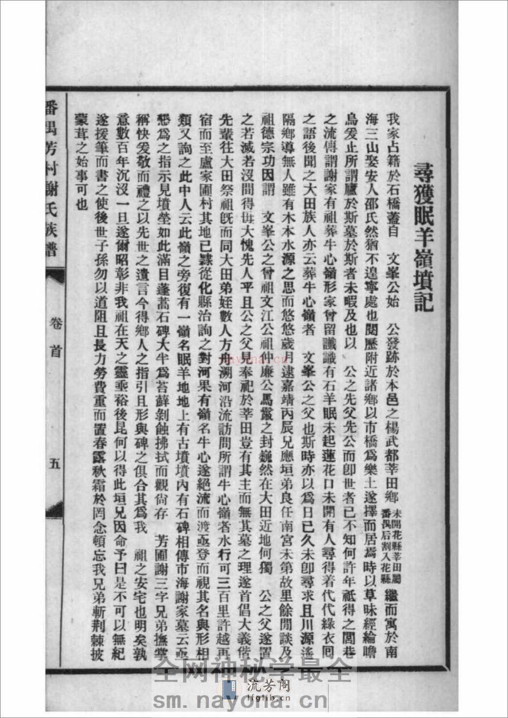 [广东番禺]番禺芳村谢氏族谱：共6卷 - 第20页预览图