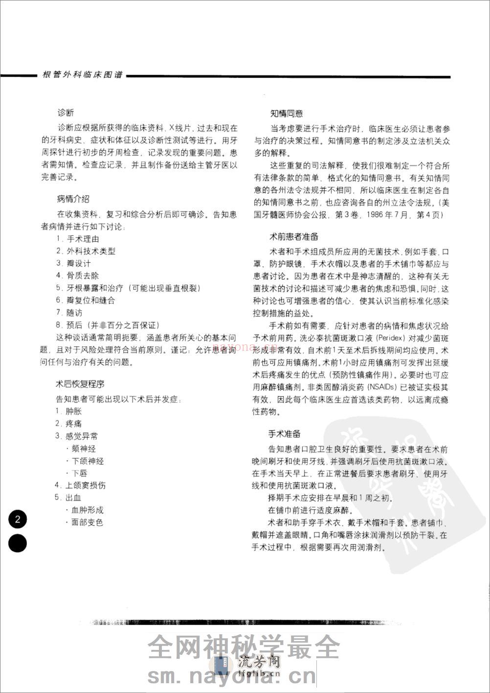 根管外科临床图谱_11341255 - 第17页预览图