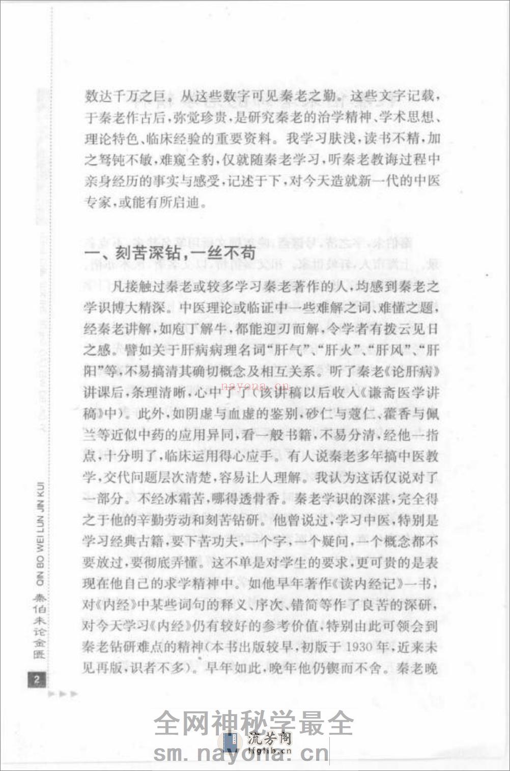 秦伯未论金匮_部分1 - 第17页预览图