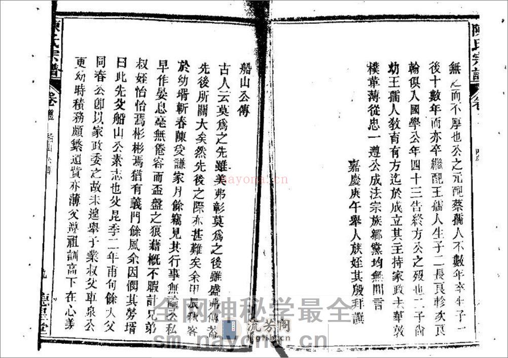 陈氏宗谱（片卷号：9_4） - 第10页预览图