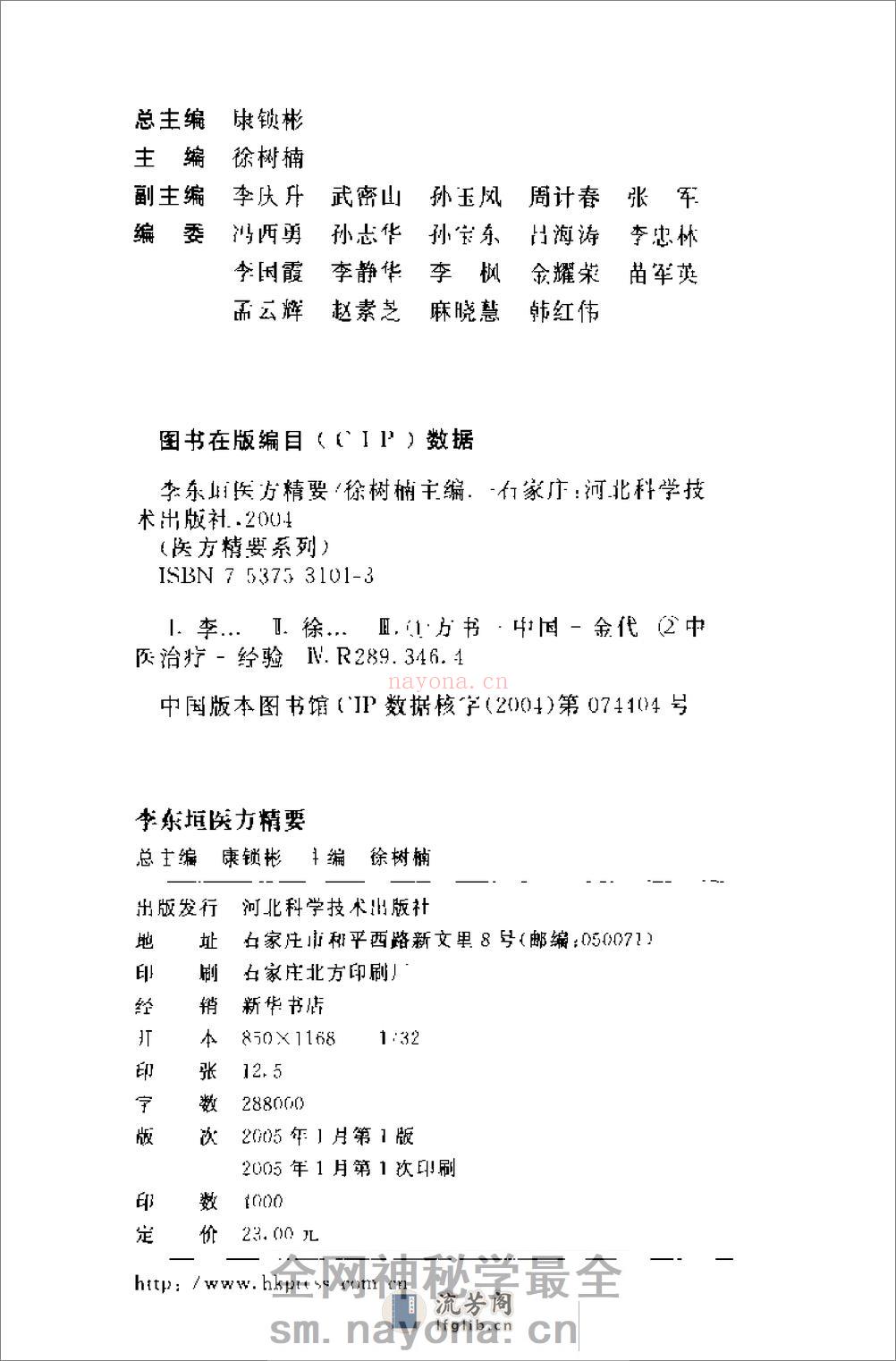 [李东垣医方精要].康锁彬 - 第4页预览图