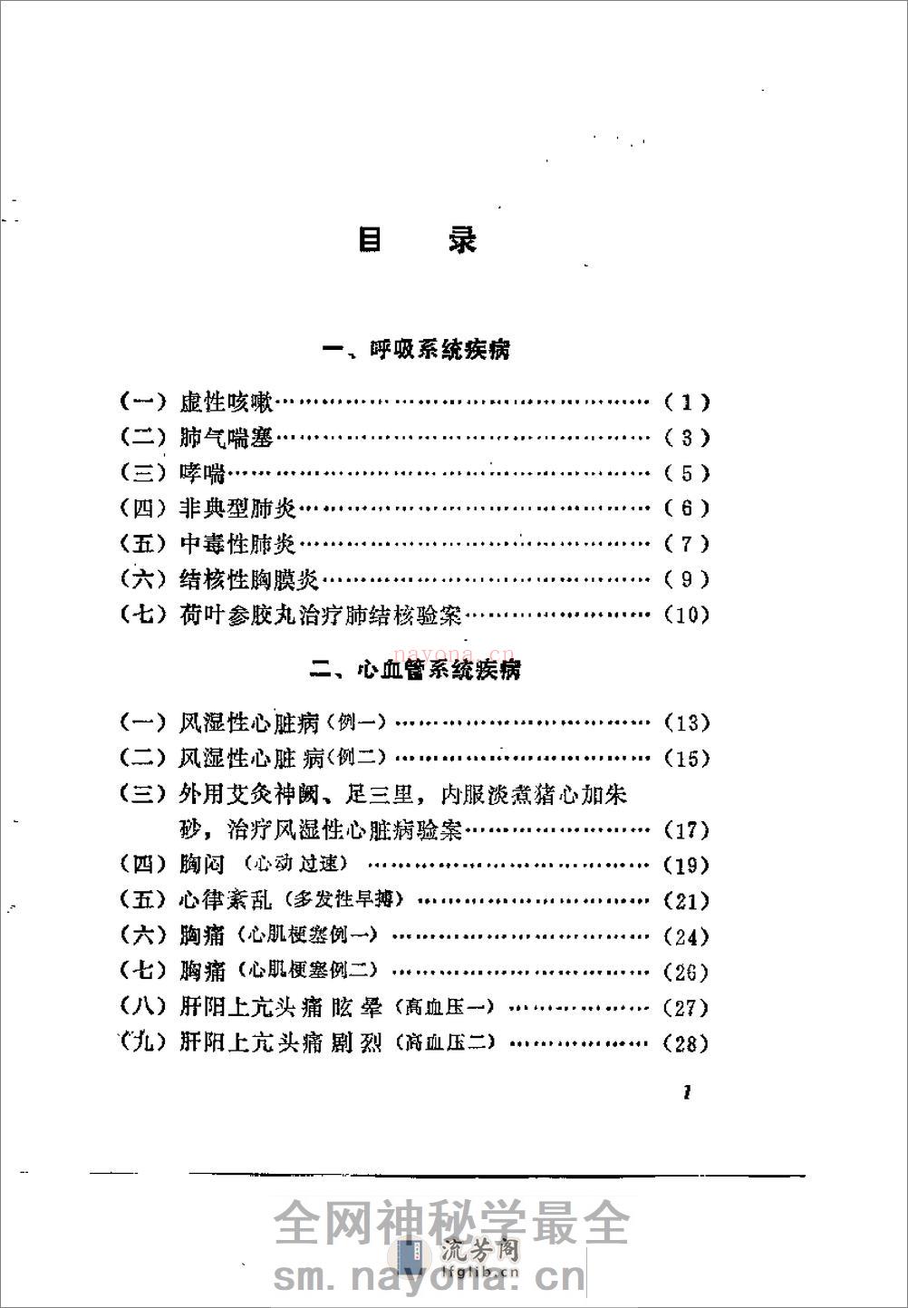 [刘星元临证集].佚名 - 第2页预览图