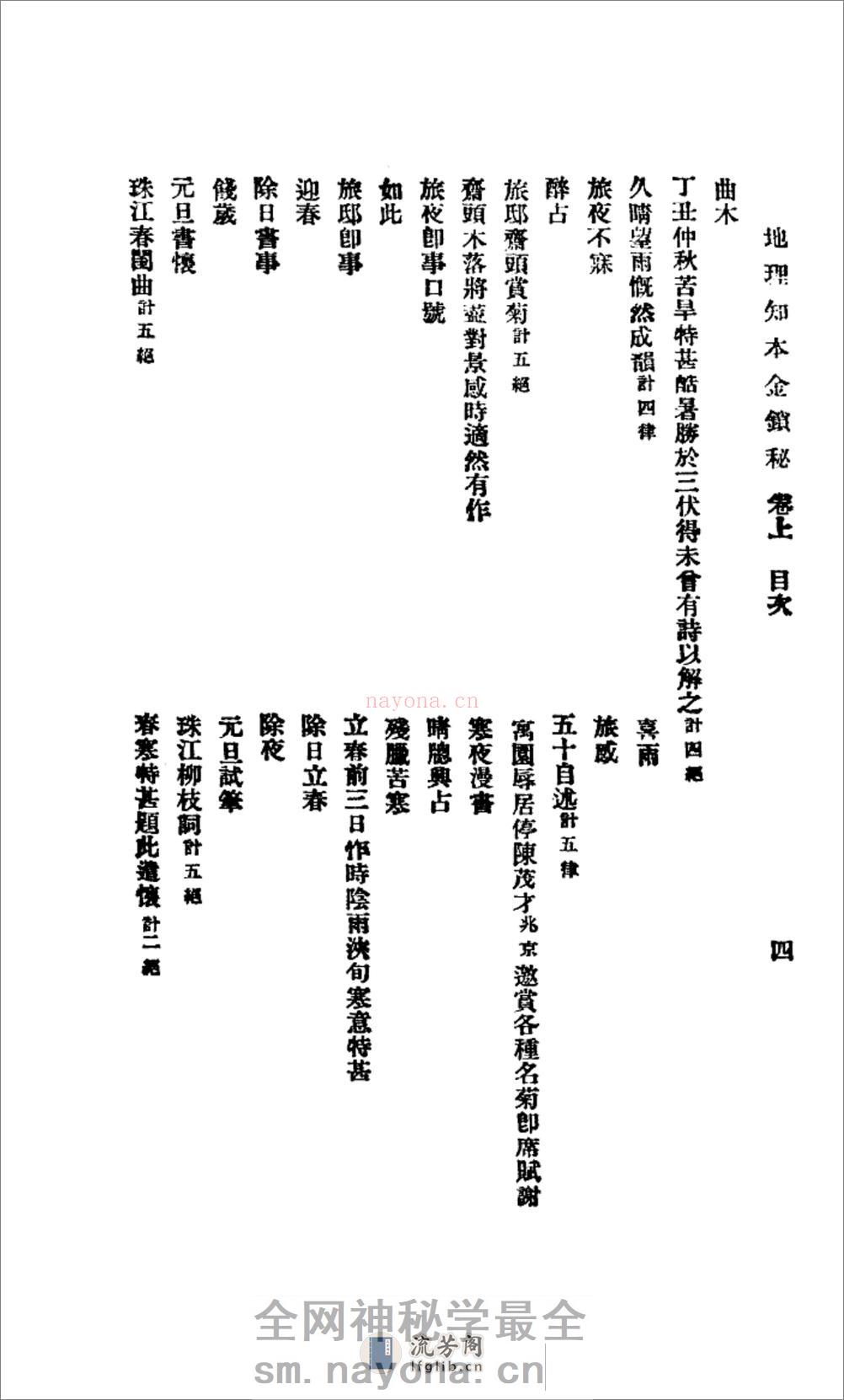 地理知本金锁秘 上 - 第17页预览图