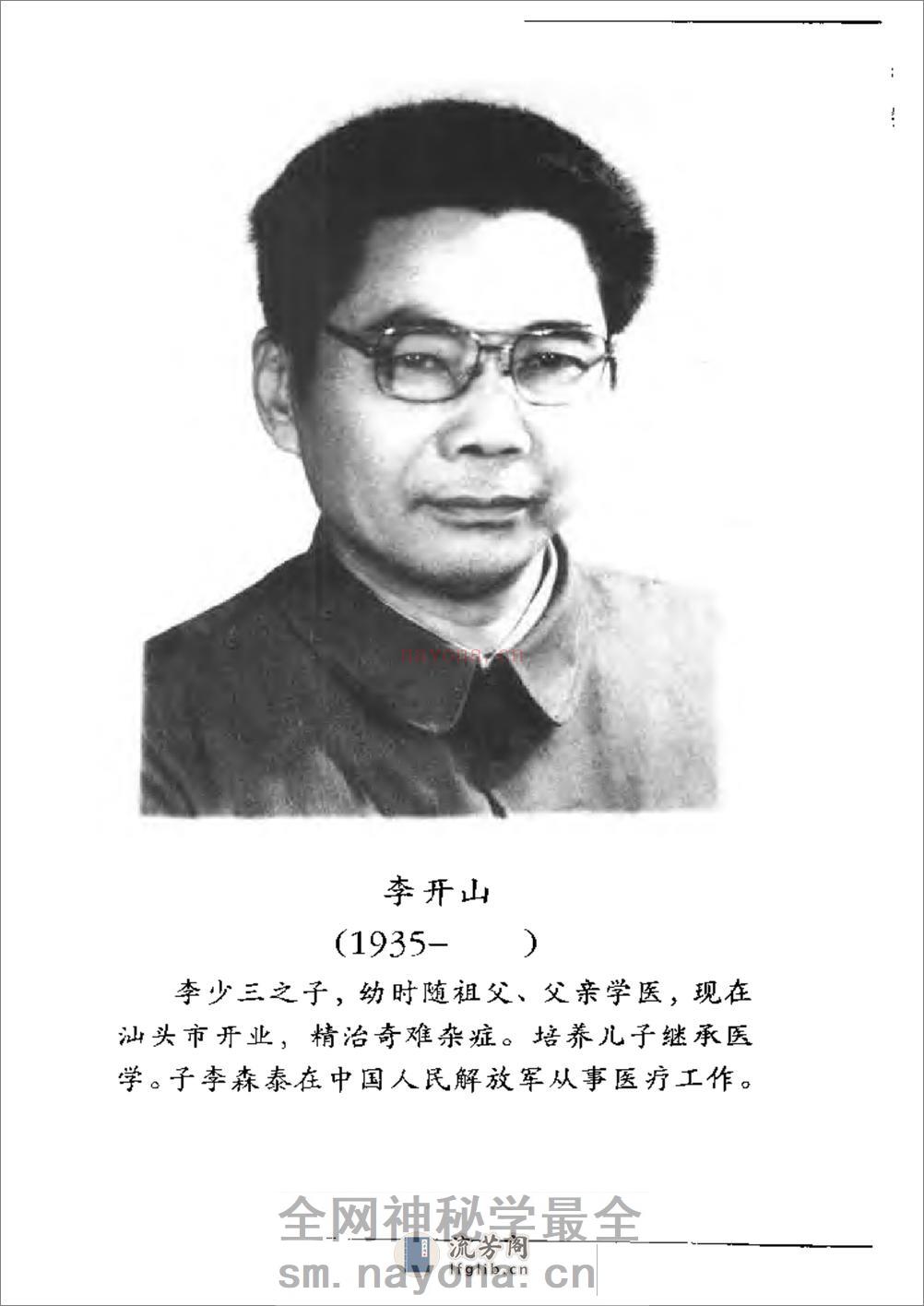 六世中医实用秘方 - 第5页预览图