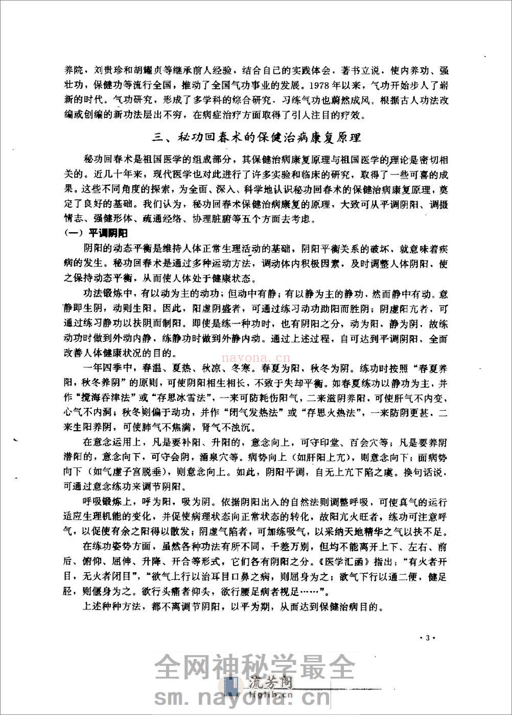 [睡前十分钟秘功回春术].刘辉 - 第6页预览图