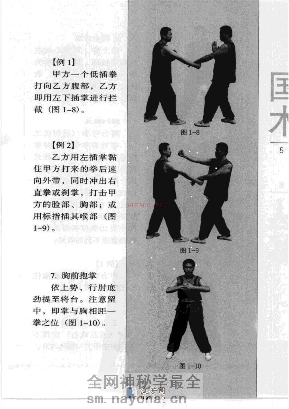 《咏春拳——小念头》韩广玖 - 第13页预览图
