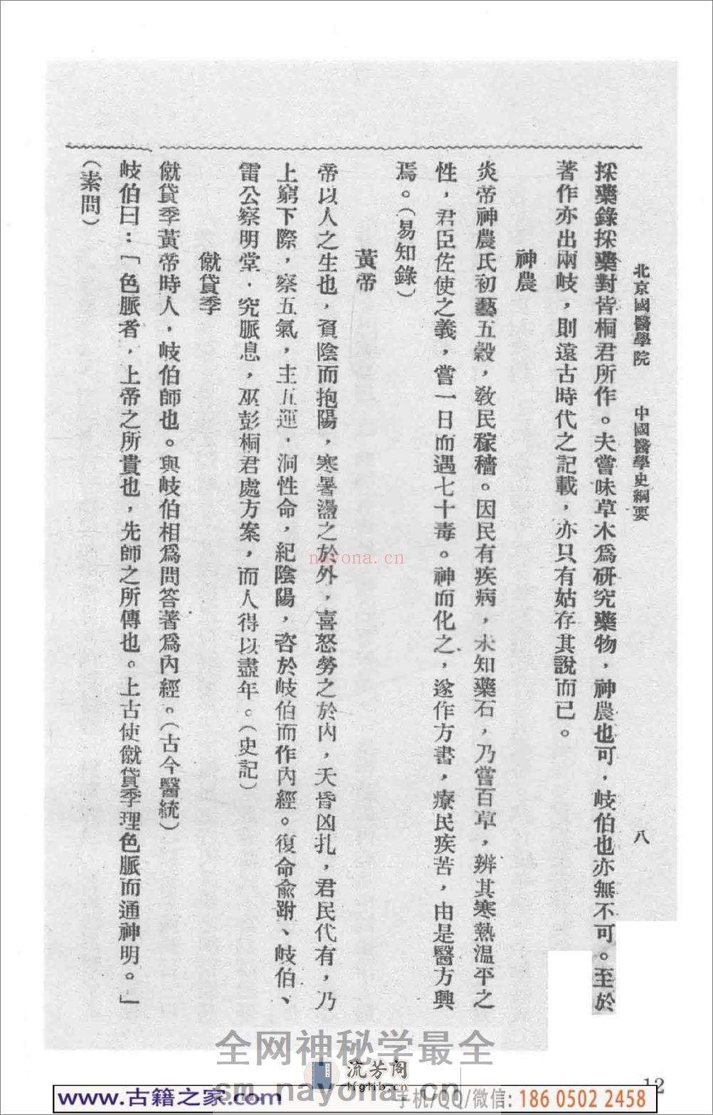 民国文献类编续编 医药卫生卷 975 - 第18页预览图