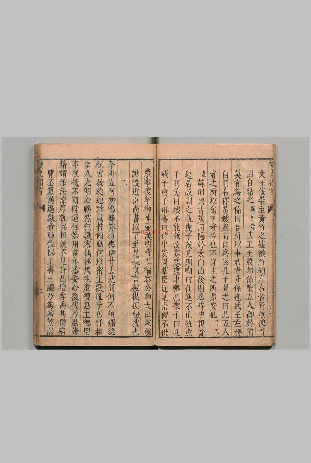 读史韵言 2卷 苏茂相 明刊本