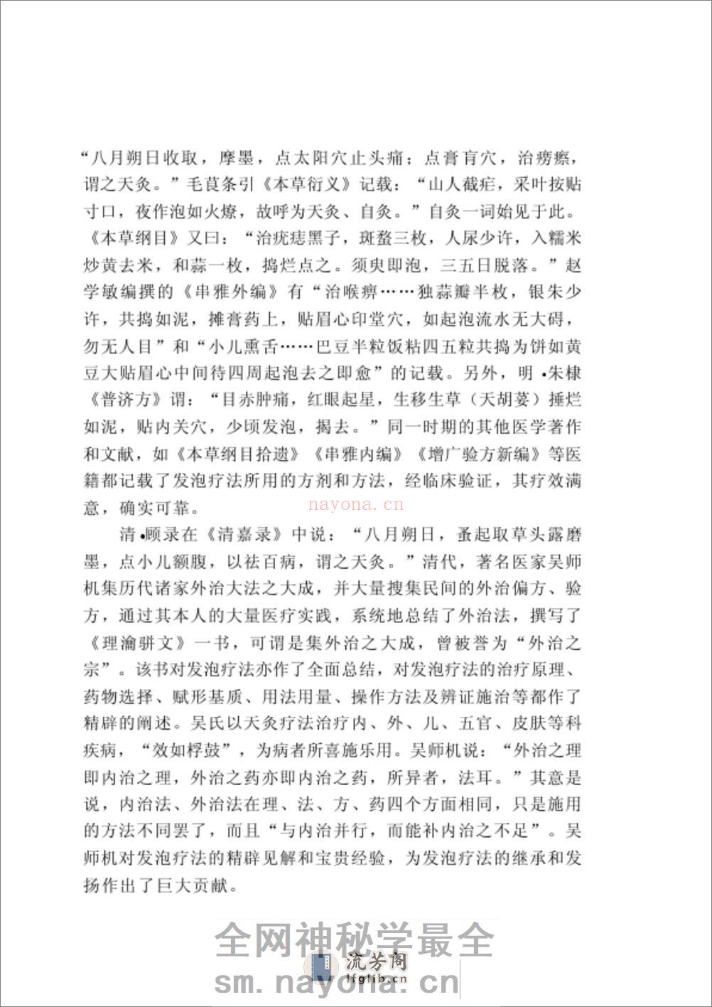 发泡疗法 - 第9页预览图