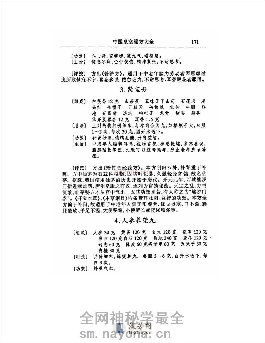 《中国皇室秘方大全》2 - 第16页预览图
