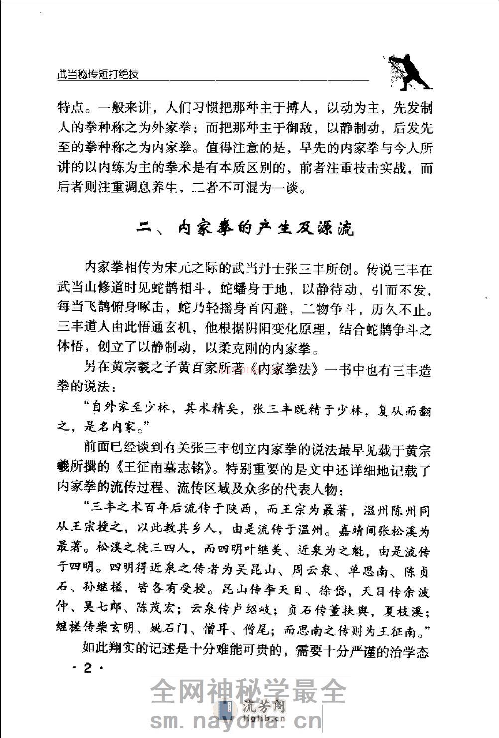 《武当秘传短打绝技》游明生、赵蓉 - 第12页预览图
