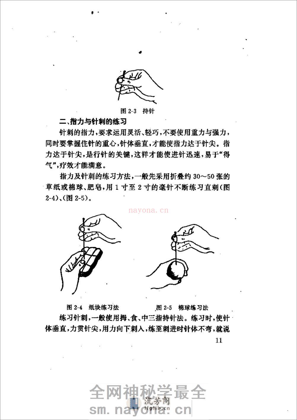 家庭针灸治病妙法 - 第15页预览图