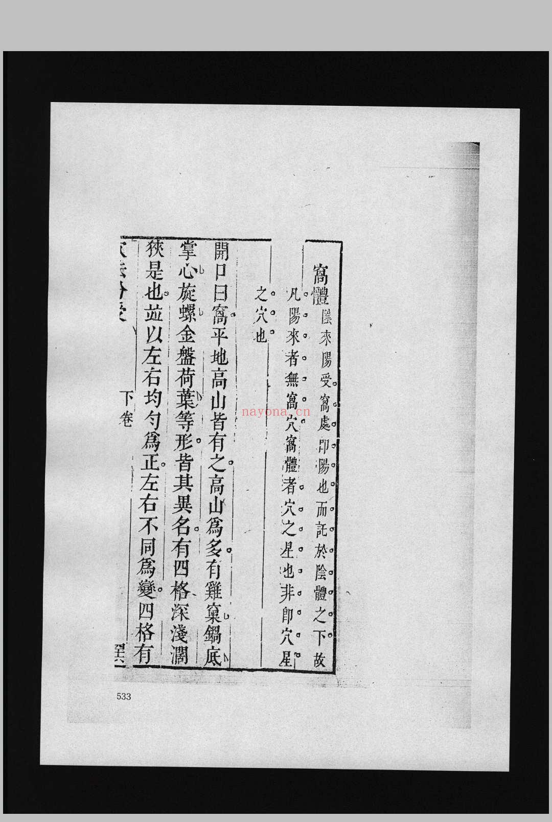 穴法分受 2卷 雍正版