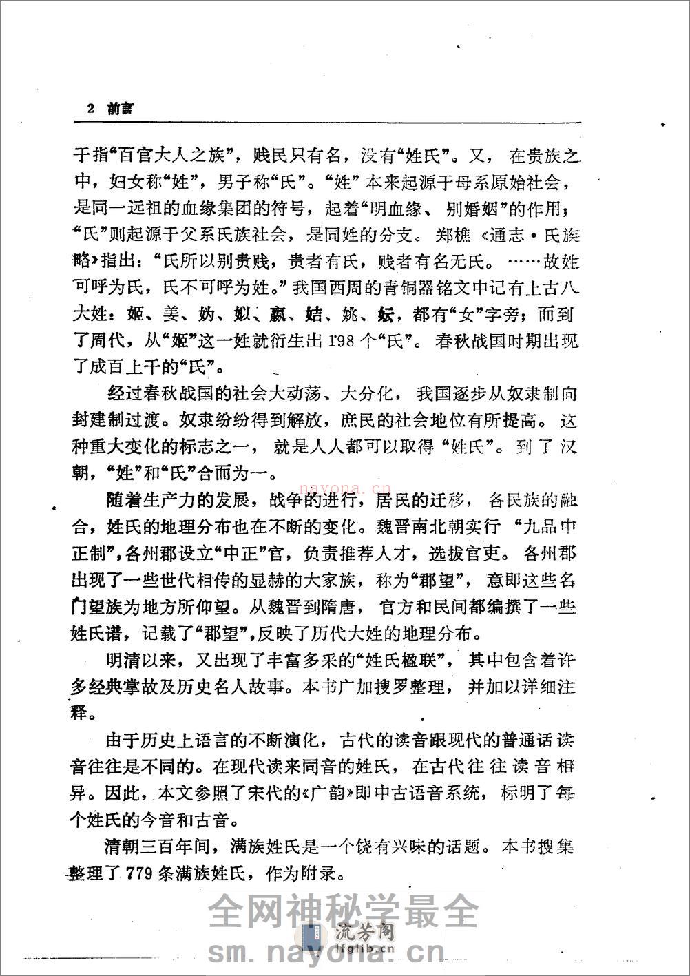 [中国姓氏辞典] - 第6页预览图