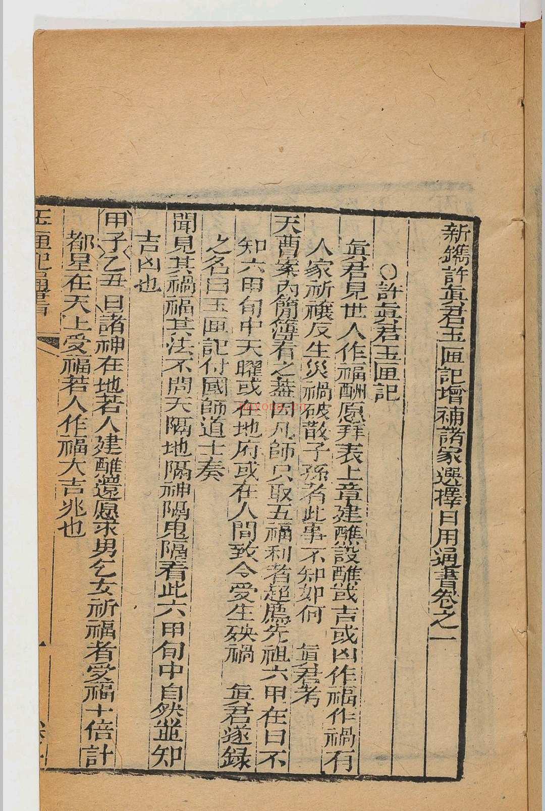 玉匣记最全pdf