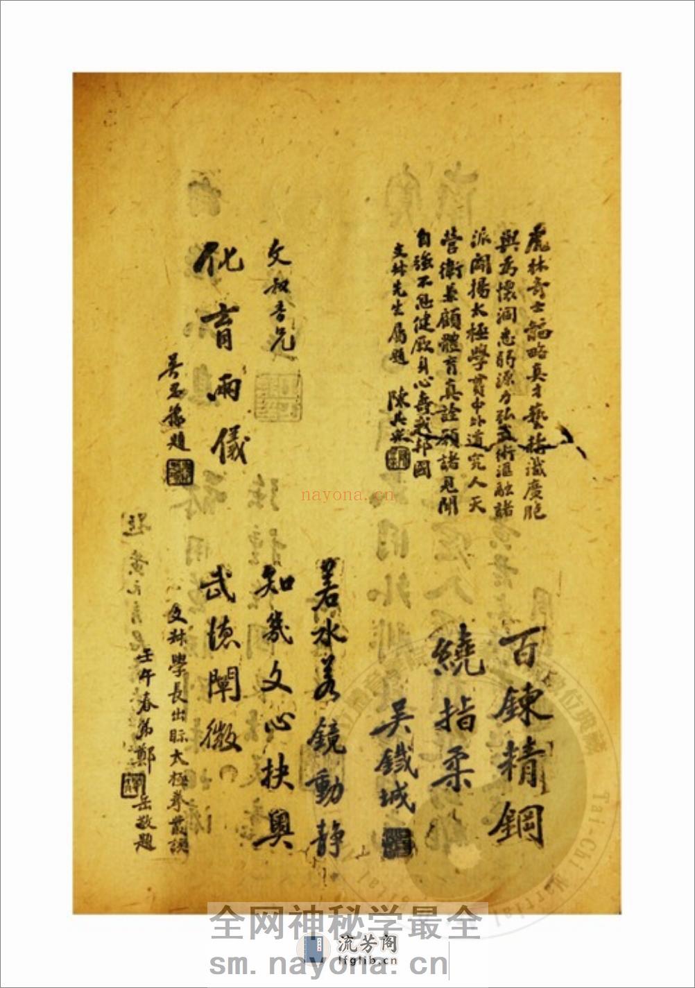 《太极要义（附武术从谈）》黄元秀 - 第8页预览图
